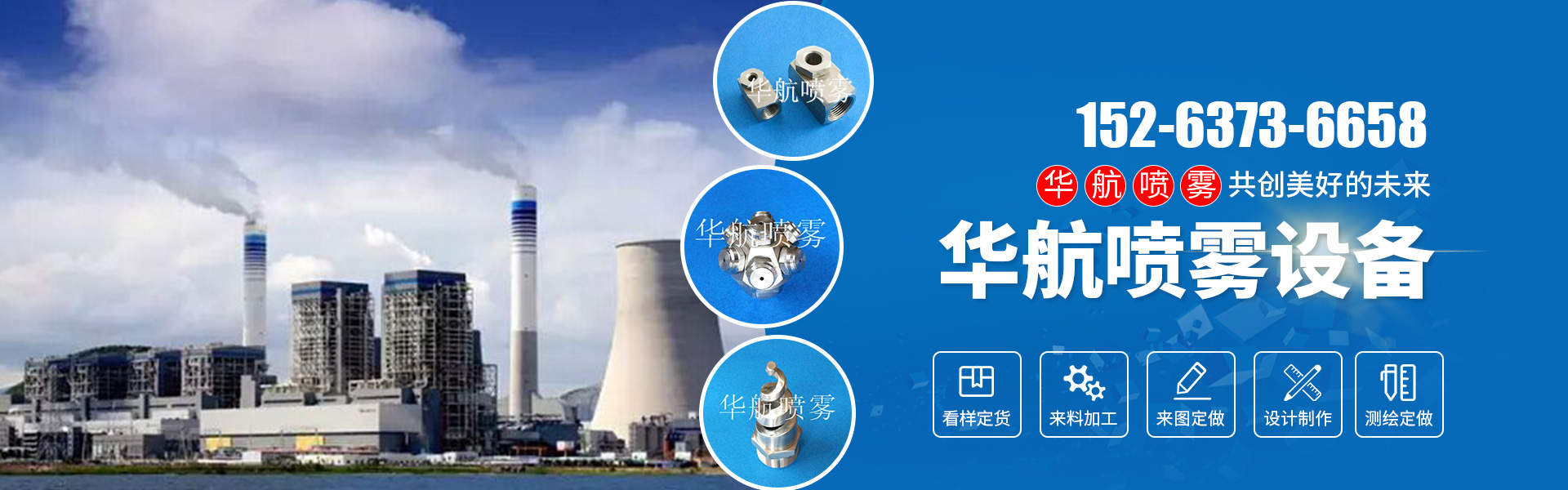 華航噴霧設(shè)備